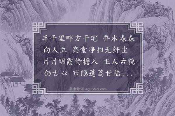 胡应麟《翌日仝集方羽仲宅则王生为大力者负之而趋戏作短歌题汪氏壁并示汪吴二子》