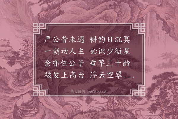 胡应麟《严陵晚泊》