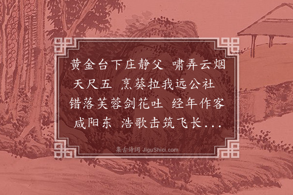 胡应麟《长安僧舍邂逅庄山人静父余初未之识也静父独以意契邀余啜茗禅榻中翛然竟日垂别问姓名乃相顾大笑赠以此歌》