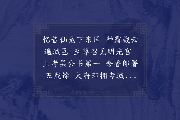 胡应麟《燕中日闻文仲使君手书寄余不达而返短歌讯之》