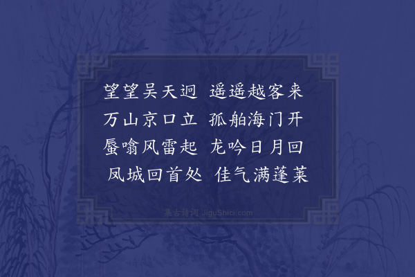 胡应麟《渡江望金陵宫阙四首·其一》