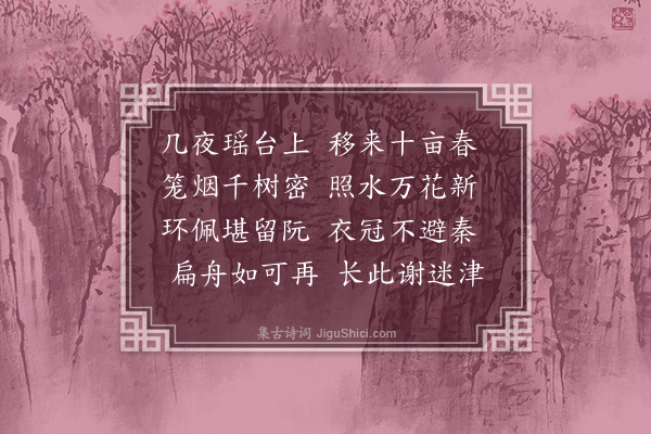 胡应麟《红云坞》