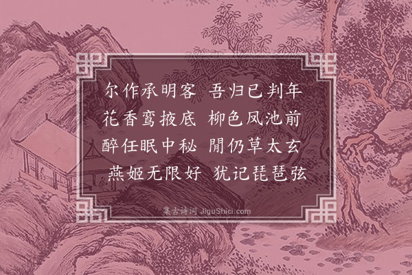 胡应麟《寄陆太史敬承二首·其二》