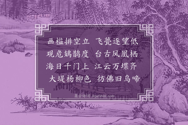 胡应麟《金陵杂诗二十首·其八》