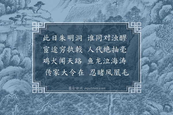 胡应麟《哭黎惟敬秘书四首·其一》