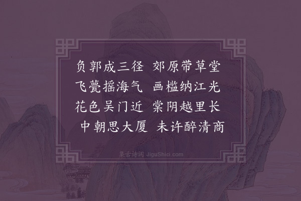 胡应麟《过张水部新居》