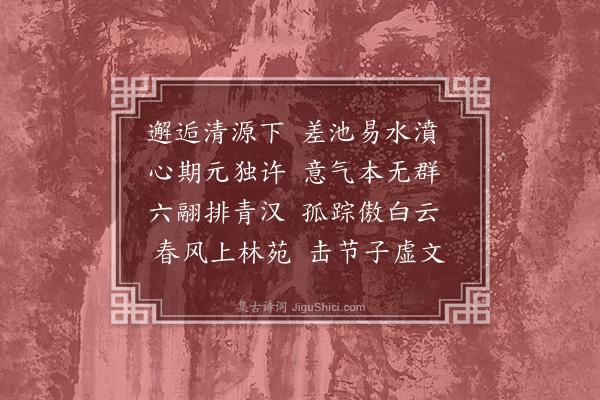 胡应麟《寄何稚孝》