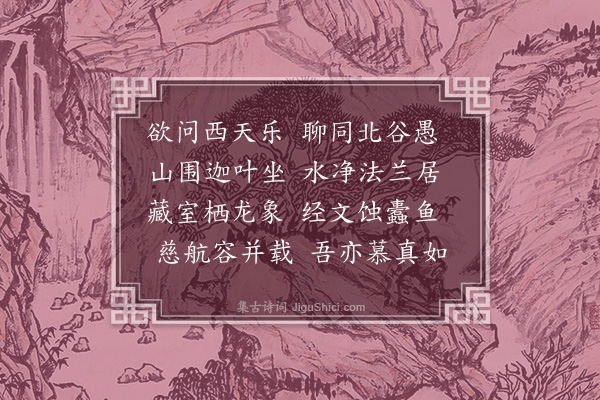 胡应麟《寄题王中丞小袛园二首·其一》