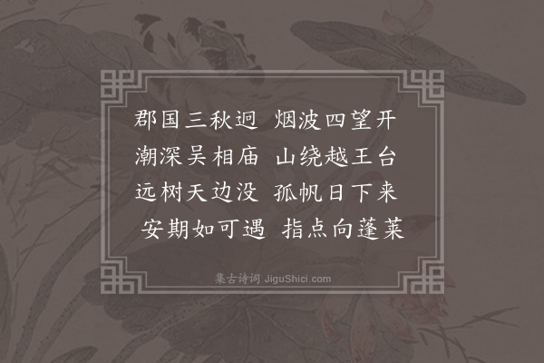 胡应麟《钱塘秋望》