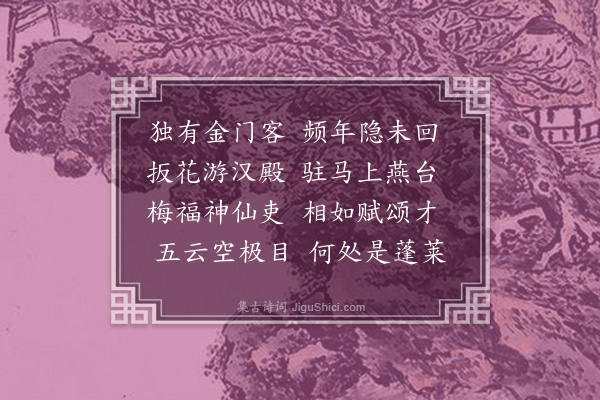 胡应麟《寄朱在明》