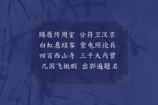 胡应麟《与惟寅一别淹冉五载消息不复相闻春来忽得手书新刻见寄赋怀五首·其一》