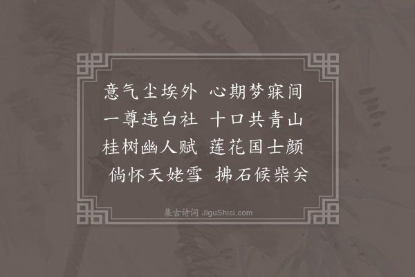 胡应麟《顾朗生山人以四诗见贻赋答·其二》