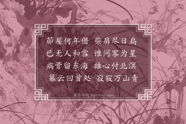 胡应麟《闻裕卿卧病有怀》