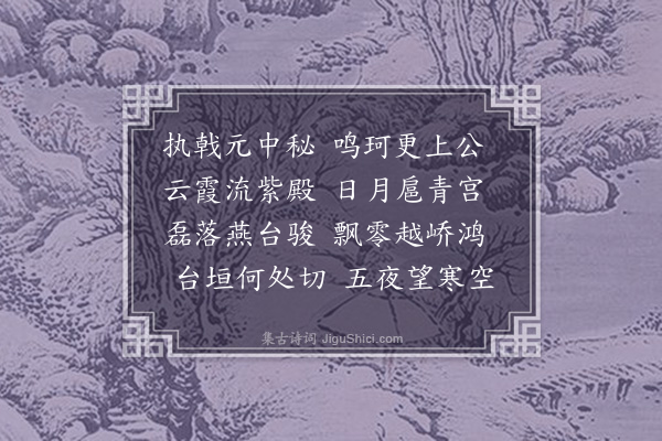 胡应麟《寄宫詹陈公二首·其一》