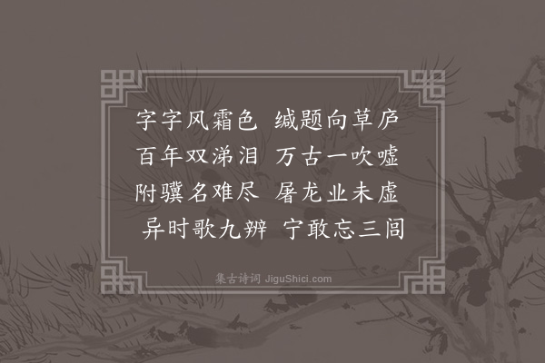 胡应麟《王长公寄惠集序赋谢四首·其一》