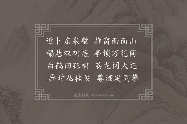 胡应麟《题东皋园亭卷》