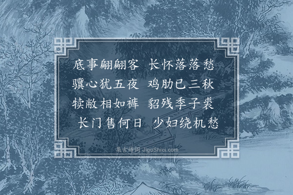 胡应麟《寄李允达二首·其一》