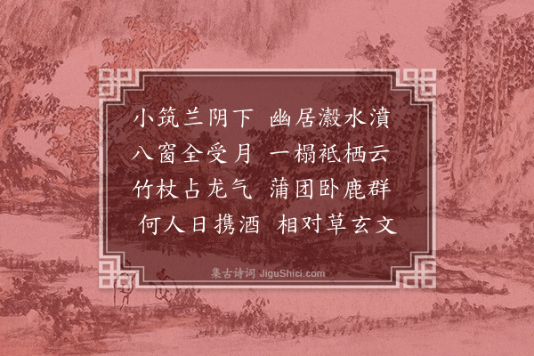 胡应麟《题祝无殊栖云轩》