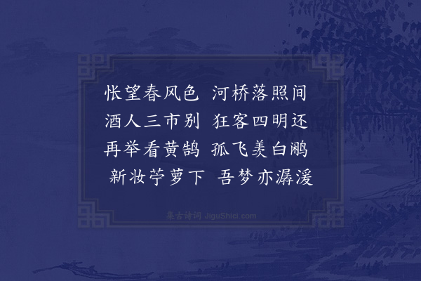 胡应麟《送人还四明》