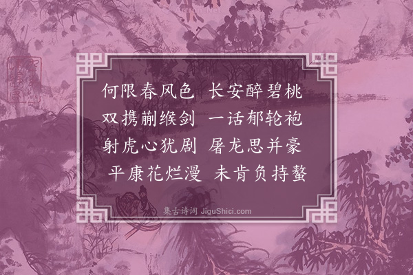 胡应麟《胡昌世张仲立过访小集》