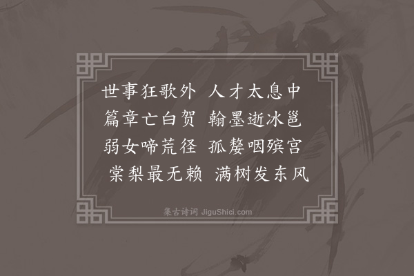 胡应麟《哭李能茂五首·其三》