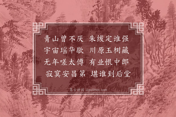 胡应麟《哭李能茂五首·其五》