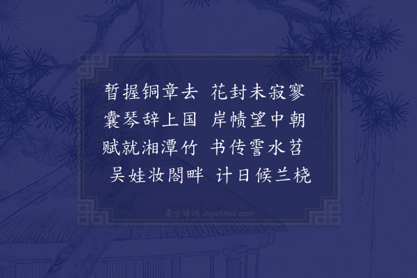 胡应麟《送沈明府之竹溪二首·其二》
