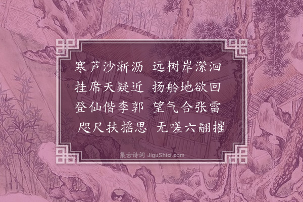 胡应麟《舟中即景十首再呈永叔并寄李惟寅宋忠父二君·其二》