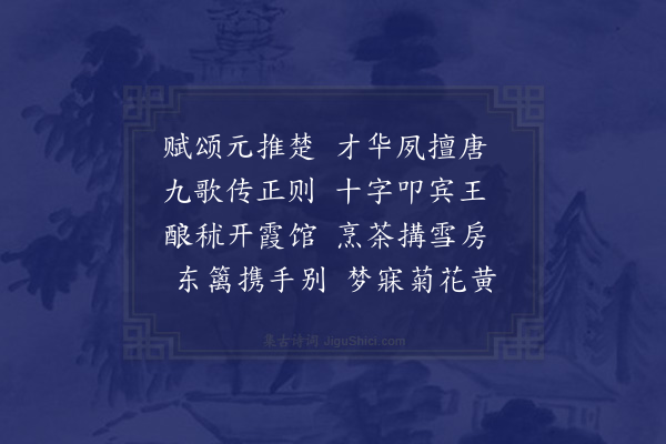 胡应麟《南归仓卒宋忠父邀饯斋头不及赴寄别四章·其四》