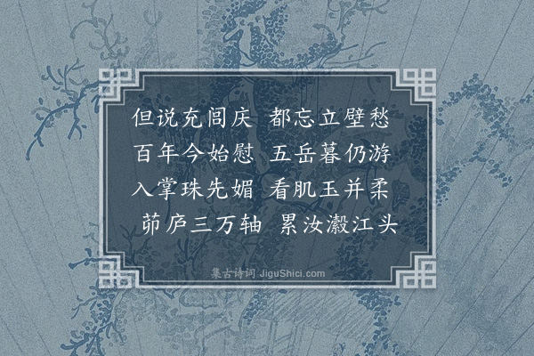 胡应麟《仲冬朔舟次南旺闺中暮夜得雄镫下发书报家大人信笔志喜四律·其三》