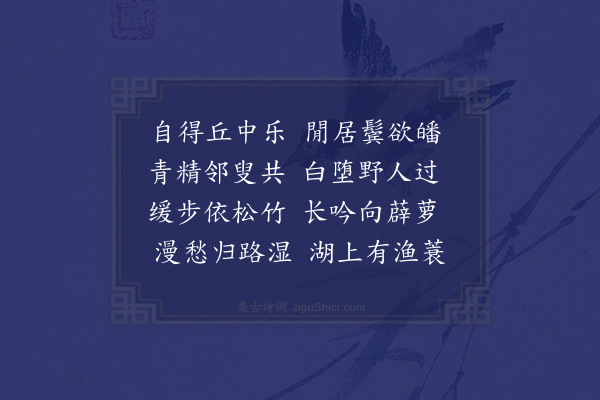 胡应麟《寄李逸人》