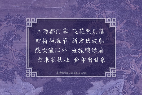 胡应麟《送胡将军之辽左·其一》