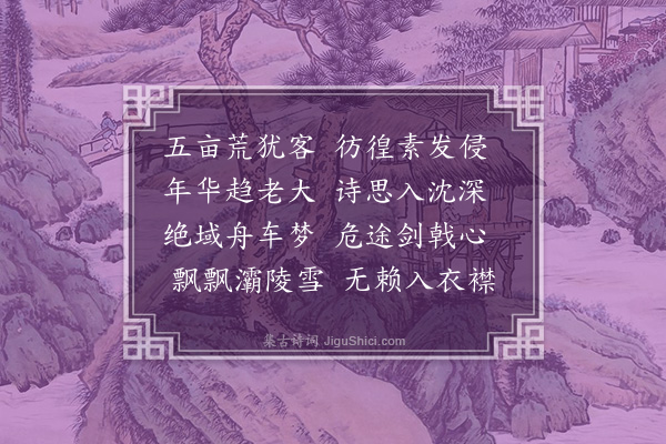 胡应麟《感事二首·其一》