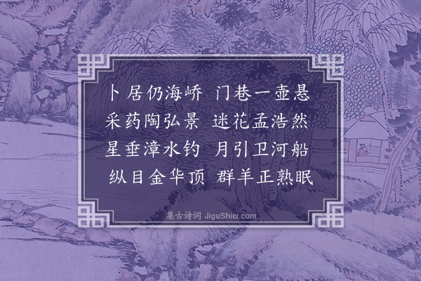 胡应麟《赠郑生》