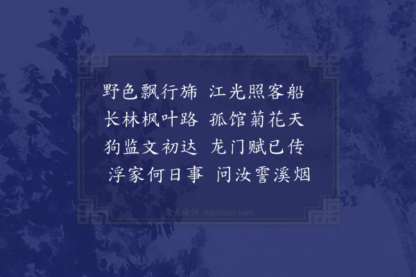 胡应麟《送闵孝廉之苕中二首·其二》