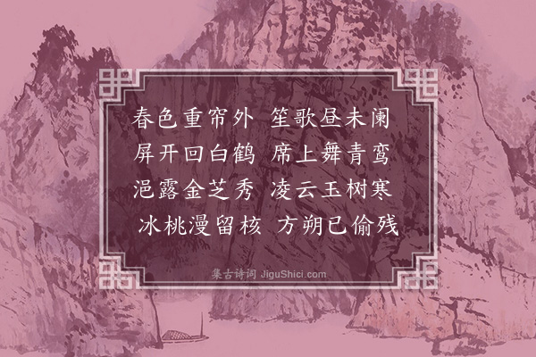 胡应麟《寿吴淑人》