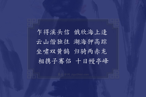 胡应麟《送陈季相还七闽》