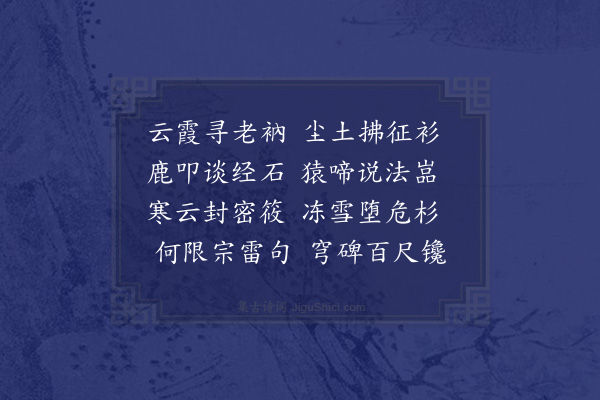 胡应麟《清源寺中戏效晚唐人五言近体二十首·其四》