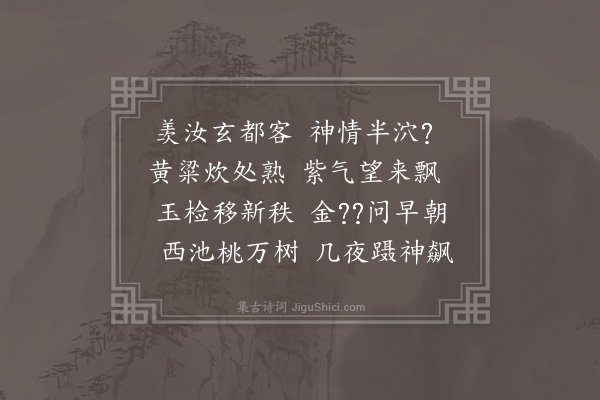 胡应麟《赠陈鍊师二首·其二》