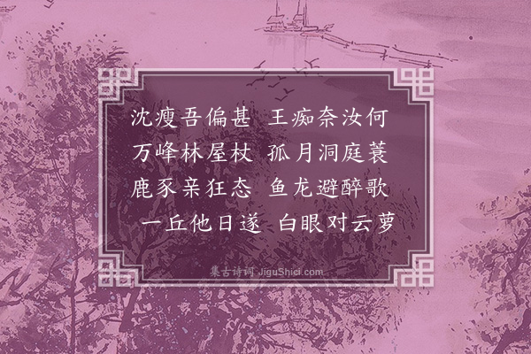 胡应麟《忆王山人》