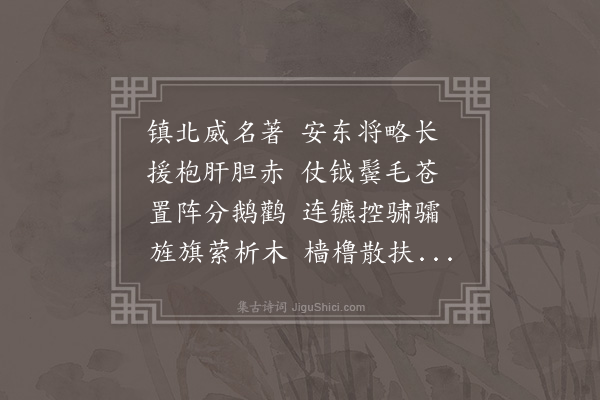 胡应麟《赠王将军贞伯二章·其一》