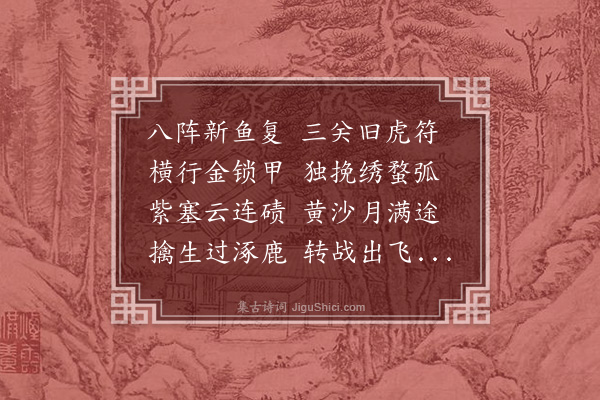 胡应麟《赠王将军贞伯二章·其二》