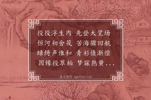 胡应麟《觉生诗赠吴启元》