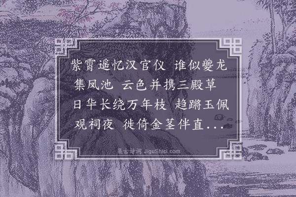 胡应麟《寄赵太史》