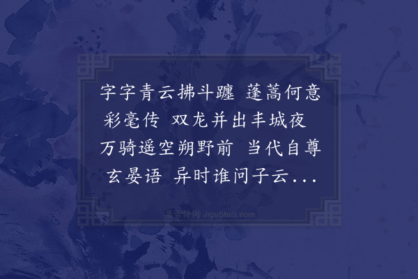 胡应麟《王次公敬美寄惠计偕集叙走笔二律奉谢·其一》