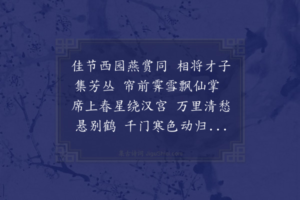 胡应麟《谷日同黎惟敬秘书梁思伯中翰丘汝谦计部童子鸣康裕卿二山人安茂卿文学集朱在明宅得宫字》