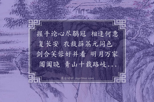 胡应麟《夜同黎惟敬康裕卿胡文父何仁仲朱汝修集李惟寅宅得寒字》