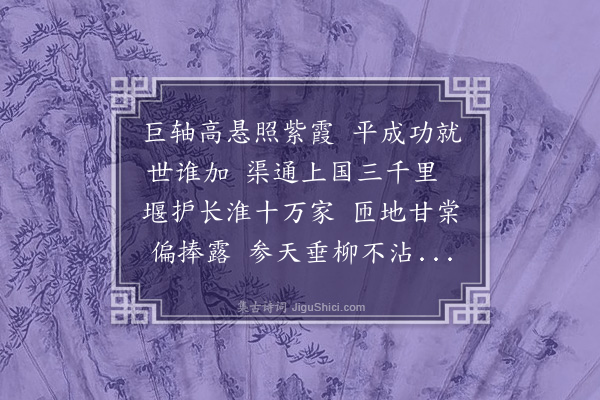 胡应麟《大司空潘公寄示河渠诸刻卒业赋此奉赠》