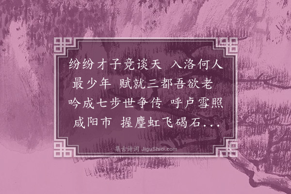 胡应麟《初抵都下冯咸父以诗草见贻赋此奉赠》