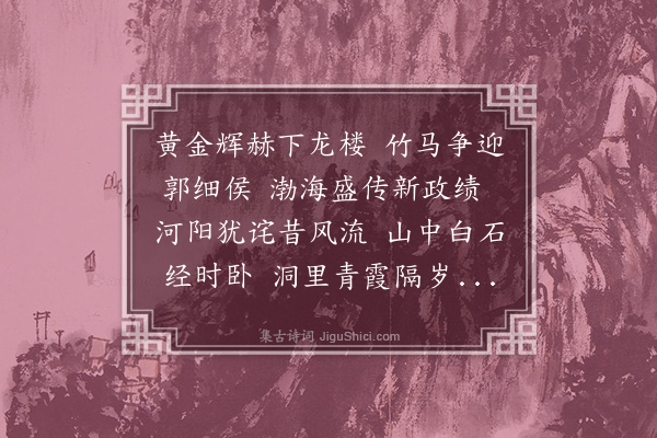 胡应麟《易使君还三衢寄讯》